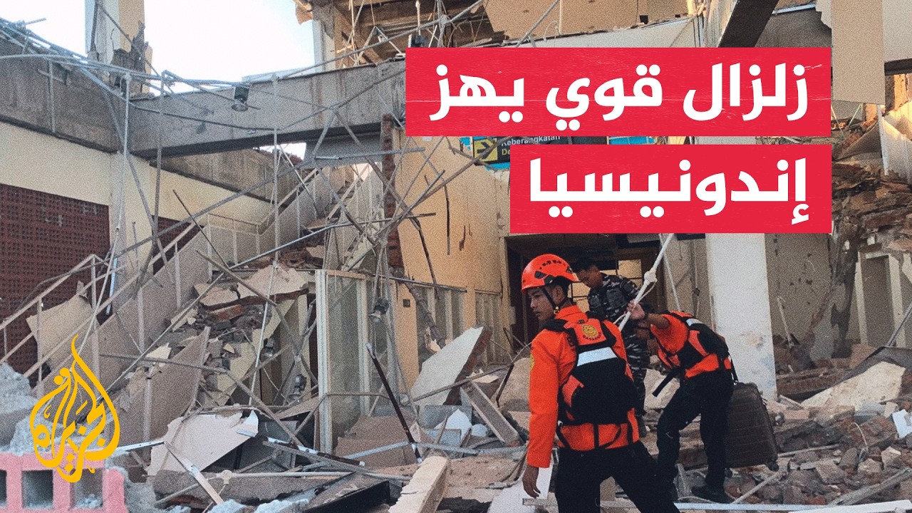 بعد زلزال 7.7 درجات.. إندونيسيا تدعو لإخلاء مناطق ساحلية