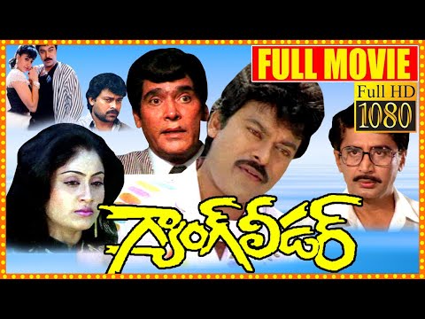 Gang Leader Telugu Full Movie HD | Chiranjeevi | Vijayashanti | South Cinema Hall