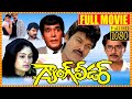 Gang Leader Telugu Full Movie HD Chiranjeevi Vijayashanti South Cinema Hall