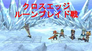クロスエッジ【ハードモードプレイ動画39 ルーンブレイド戦】Cross Edge
