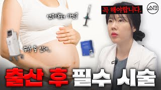 ✔️출산 후 꼭 해야되는 시술 no.3