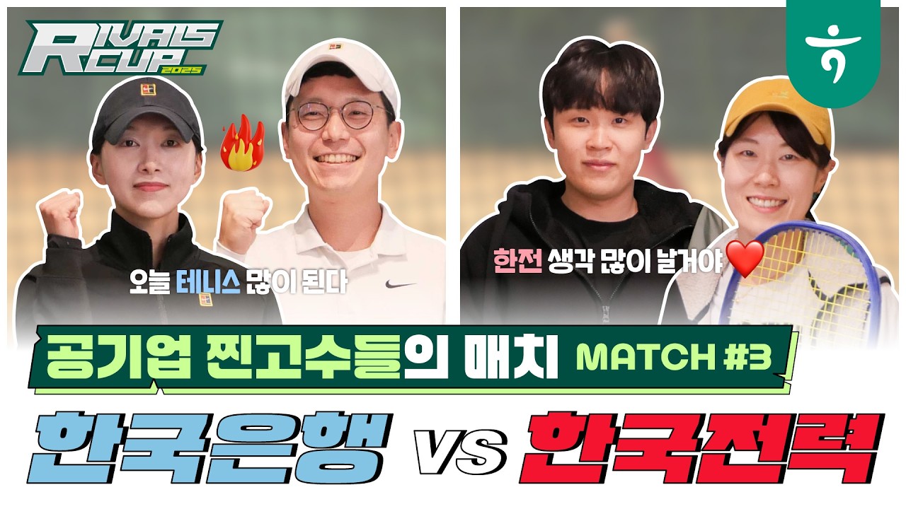 한국전력 VS. 한국은행  혼복, 세번째 매치[🎾only 경기만]  #테니스 #슈퍼혼복 #라이벌스컵 #기업매치
