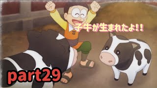 【ドラえもんのび太の牧場物語】レバ刺しのこどもが生まれたよ！part29