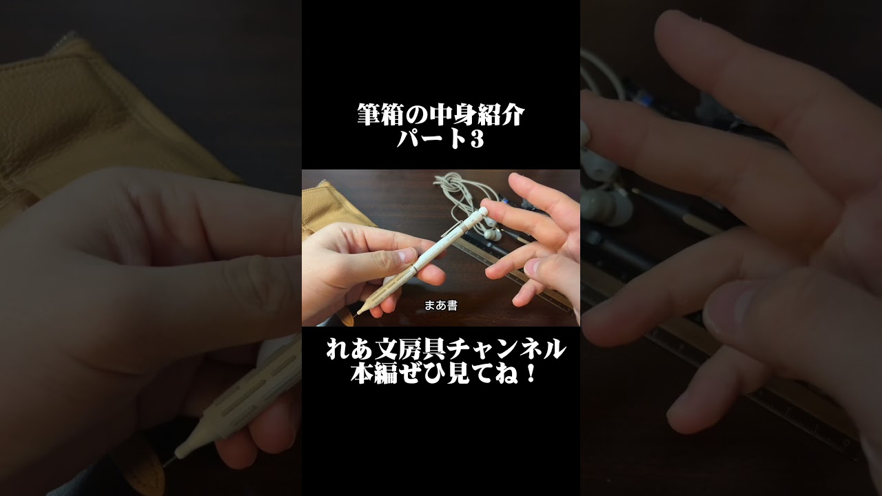 筆箱紹介ぜひ見てね！