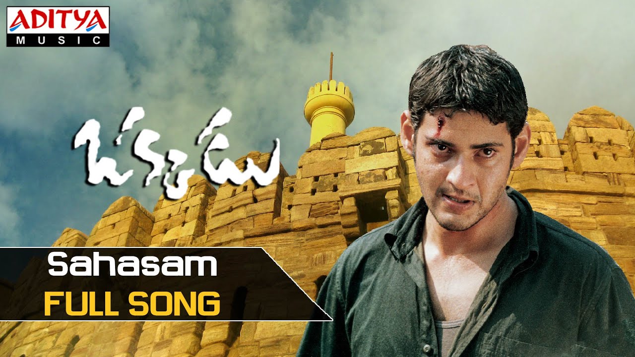 Sahasam Swasaga Lyrics | Okkadu | Bhumika, Mahesh Babu, Prakash Raj | Mallikarjun | Mani Sharma