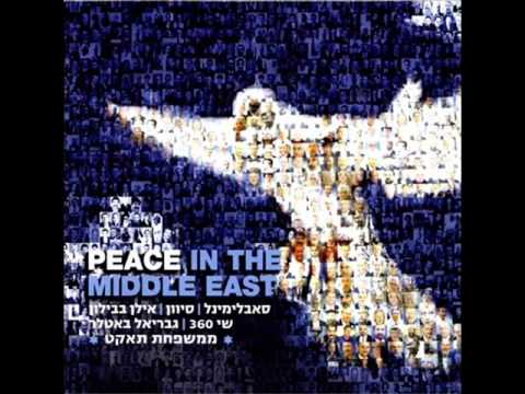 Peace In The Middle East - סאבלימינל, גבריאל בטלר, סיוון, שי 360