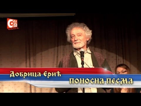 Dobrica Eric - Ponosna Pesma (OFFICIAL VIDEO)