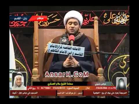 ⁣احذروا بولس ! الشيخ سلام العسكري ليلة 13 ربيع الآخر 1438 هـ