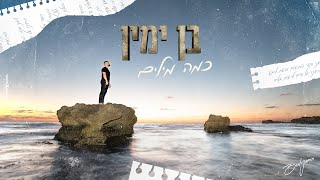 כמה