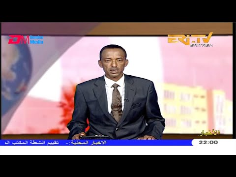 Arabic Evening News for January 21, 2020 - ERi-TV, Eritrea