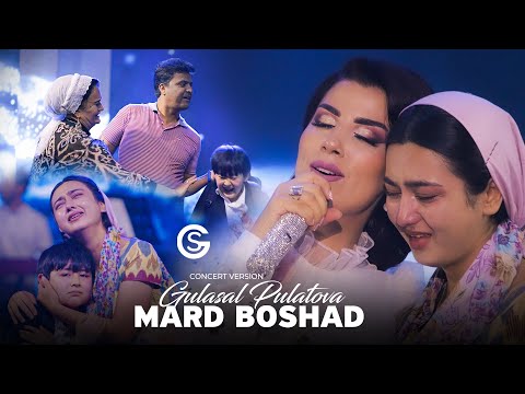 Gulasal Pulatova - Mard boshad (Concert version) | Гуласал Пулотова - Мард бояд мард бошад