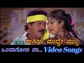 Ragi Mudde Murisi Ondagona Baa ಒಂದಾಗೋಣ ಬಾ Kannada Video Songs