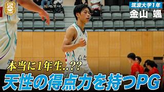 【バスケ】天性の得点能力！21分出場20得点で勝利に導いたルーキーガード｜金山 颯（筑波大学1年／PG／179cm／尽誠学園高）｜オータムリーグ2026