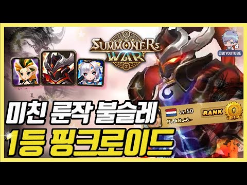 실레나 마감 D-7 현 1등 핑크로이드! 어차피 우승은 PinkRoid? [서머너즈워]