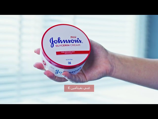 جونسون كريم الجلسرين للبشره المتشققه 100 مل