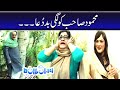 Mehmood Sahab Ko Lagi Baddua - Momo | Bulbulay