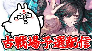 【グラブル】1日遅れの古戦場雑談配信【肉集め、90HELL、95HELL】