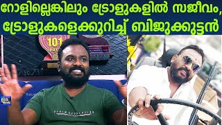 \'Though no roles, active in trolls!\' | Bijukuttan talks about his memes