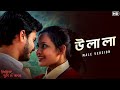 U La La Chirodini Tumi Je Amar Rahul Priyanka Jeet Gannguli SVF