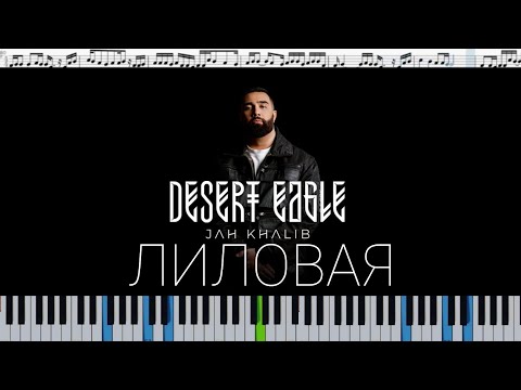 Jah Khalib – Лиловая (кавер на пианино + ноты)