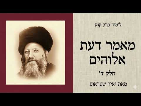 חלק רביעי: המעבר לתפיסה הרמונית רחבה