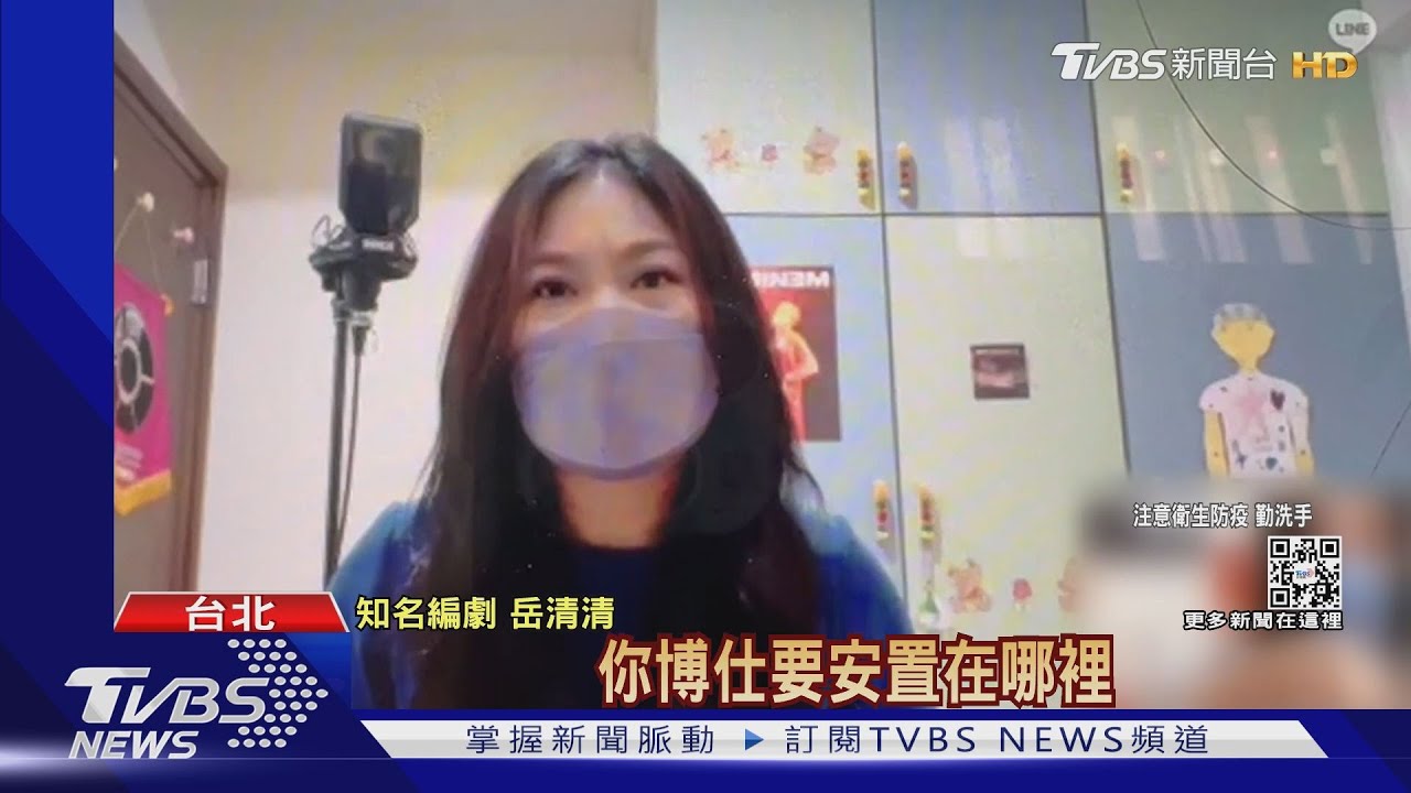 岳清清15歲姪染疫亡 24hr火化「來不及找墓園」