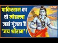 Pakistan News Update | Pakistan Has A Hindu City Where Sanatan Dharma Is Followed