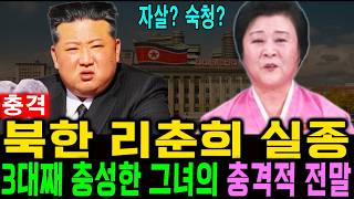 Download lagu 북한 리춘희 실종! 평생을 충성한 간판아나운선의 충격적 전말ㅣ 탈북감동사연 mp3 Download lagu 북한 리춘희 실종! 평생을 충성한 간판아나운선의 충격적 전말ㅣ 탈북감동사연 mp3