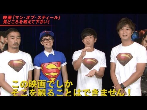 スーパーマン:マン・オブ・スティールについて詳しく解説