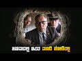 Greatest Ever Movie Explained In Kannada Dubbed Kannada Movies Story Explained Review