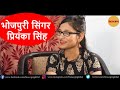 Chhalkata Hamro Jawaniya Ye Raja Singer Priyanka Singh The Bioscope 4 4 Episode 114