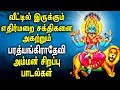 To Remove Negative Energy From Your Home And Body Amman Tamil Padalgal Best Devotional Songs