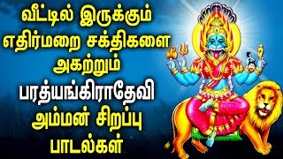 To Remove Negative Energy From Your Home and Body | Amman Tamil Padalgal | Best Devotional Songs