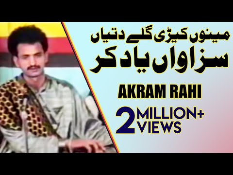 Meinu Kerhi Galeh Ditiyan Sazawaan - Akram Rahi