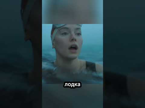 Она плыла через боль, чтобы войти в историю #кино
