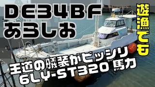 ヤンマー あらしおDE34BF の紹介Youtube動画