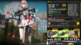 [소녀전선]소린이 두번째 그녀를위해 서버비를 바쳤습니다.