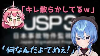 ホラーゲームにブチギレるすいちゃん【星街すいせい/さくらみこ/ホロライブ切り抜き】