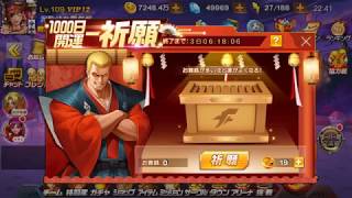 [KOF98UMOL]アプデ後の1000日イベント消化