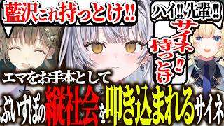 英リサ・藍沢エマにぶいすぽの縦社会を叩き込まれる銀城サイネ【APEX/ぶいすぽ/切り抜き】