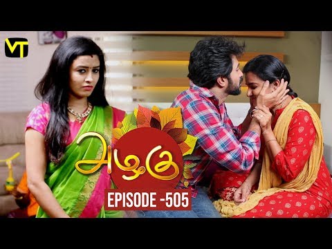 Azhagu - Tamil Serial | அழகு | Episode 505 | Sun TV Serials | 17 July 2019 | Revathy | VisionTime Video