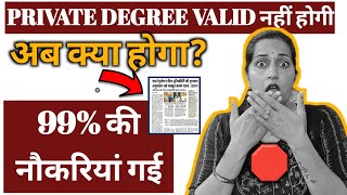 PRIVATE ली DEGREE डिग्री अब वेद नहीं होगी? IGNOU SE B.ED KAISE KAREN? IGNOU b.ed 2024