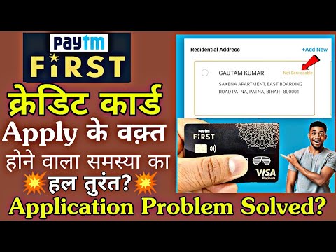 Paytm First Credit Card Apply Online All Problem Solved |💥 Paytm First Credit Card Problem Solved🔥 Video