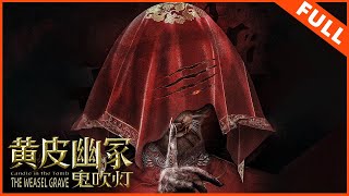 Download lagu 【奇幻冒险】《鬼吹灯之黄皮幽冢 Candle in the Tomb: THE WEASEL GRAVE》胡八一难过美人关 | Full Movie | 郭鑫 / 刘丁菡 mp3