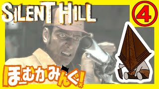 【サイレントヒル】発売禁止になったデドバイの元ネタ🍖 #4【SILENT HILL: HOMECOMING】ホームカミング デッドバイデイライト DbD Dead by Daylight 三角様