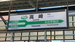 【7コーラス突入】高崎駅11番線発車メロディー 6.8コーラス はくたか551号金沢行き（約20分遅れ）