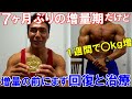 減量が終わって1週間!今の体調やコンディション&4大会に挑戦した今シーズンの反省点等を雑談