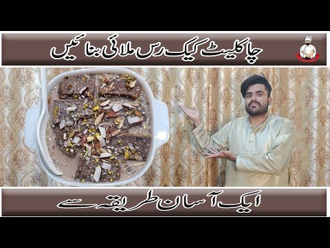 Chocolate Cake  Rasmalai made By kitchen with Jahanzaib