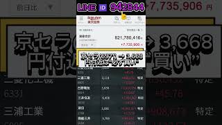 #投資初心者#資産運用 #株式投資 #配当金#投資 #日本株#お金