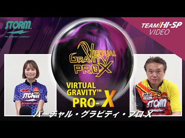 STORM VIRTUAL GRAVITY PRO-X バーチャル・グラビティ・プロX 丨 STORM VIRTUAL GRAVITY PRO-X バーチャル・グラビティ・プロX 丨